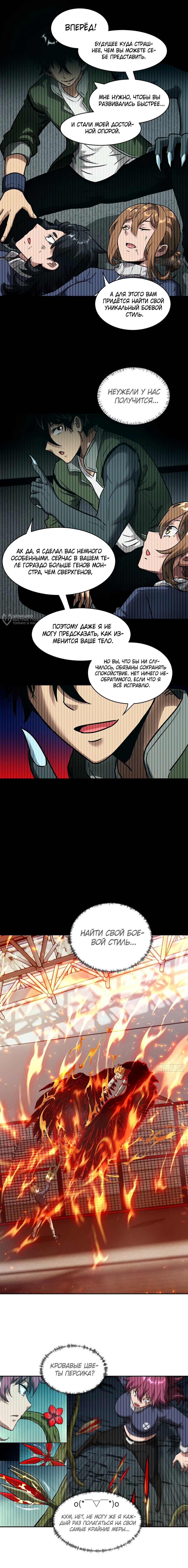 Манга Эволюция пожирателя - Глава 84 Страница 3