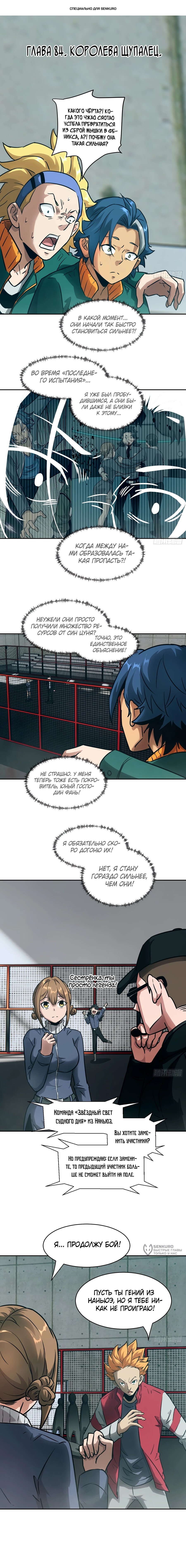 Манга Эволюция пожирателя - Глава 84 Страница 1