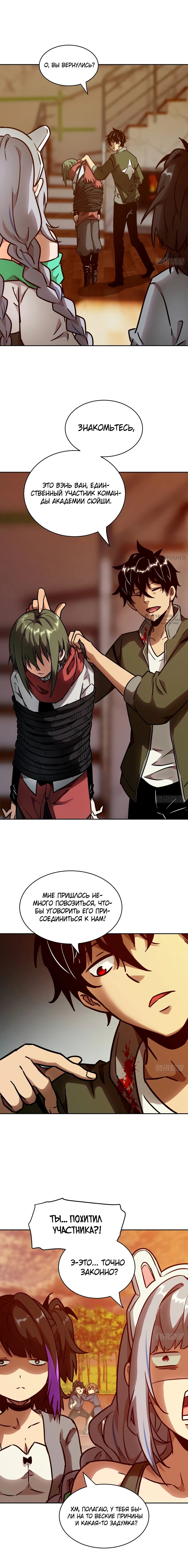 Манга Эволюция пожирателя - Глава 84 Страница 11