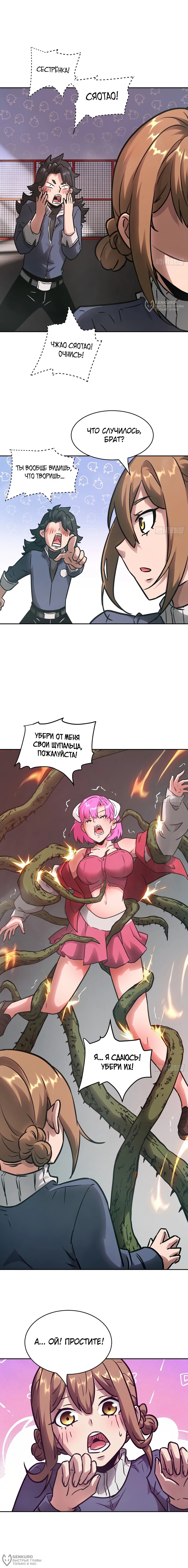 Манга Эволюция пожирателя - Глава 84 Страница 8