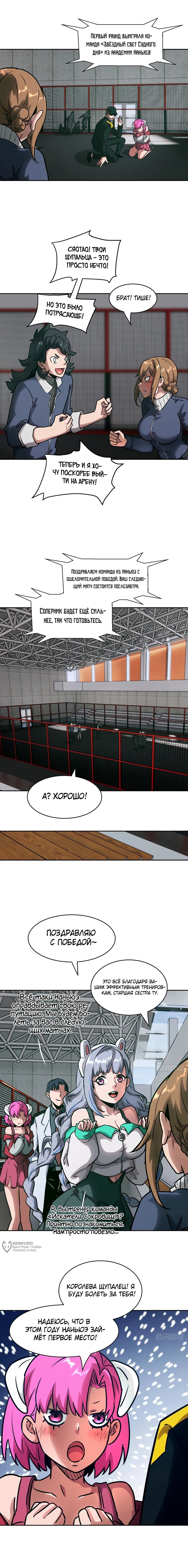 Манга Эволюция пожирателя - Глава 84 Страница 9