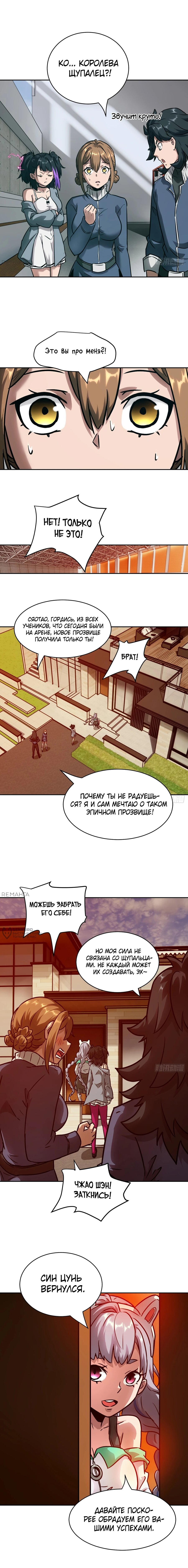 Манга Эволюция пожирателя - Глава 84 Страница 10