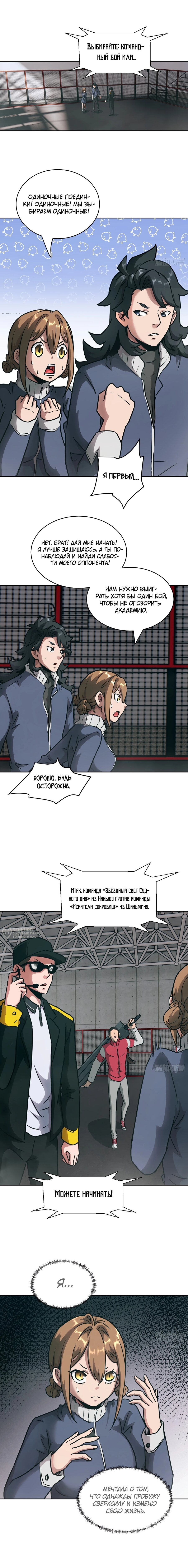 Манга Эволюция пожирателя - Глава 83 Страница 6