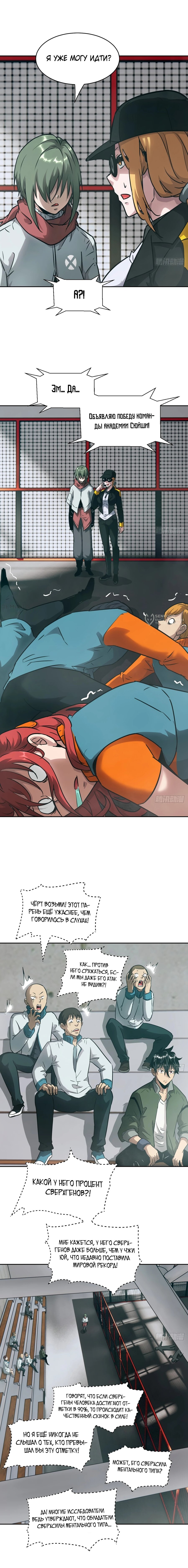 Манга Эволюция пожирателя - Глава 83 Страница 3