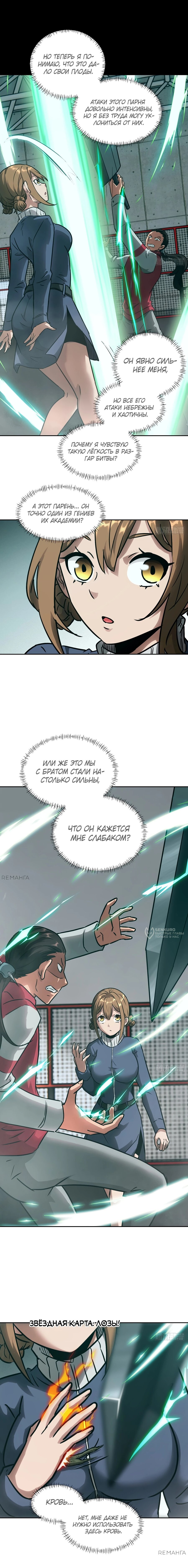 Манга Эволюция пожирателя - Глава 83 Страница 10