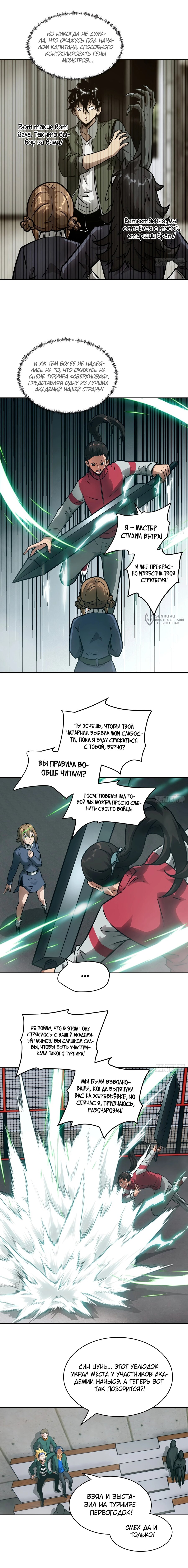 Манга Эволюция пожирателя - Глава 83 Страница 7