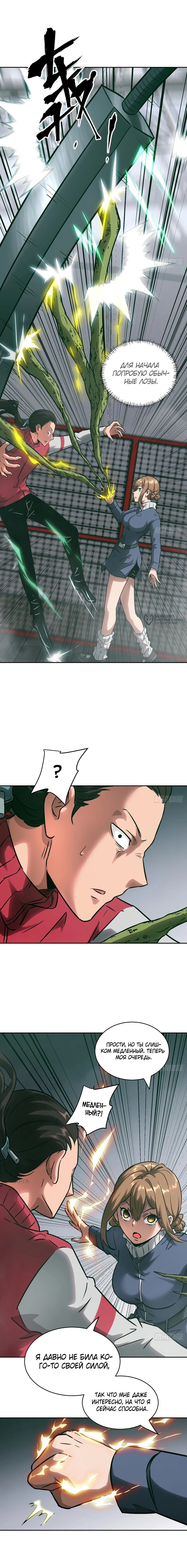 Манга Эволюция пожирателя - Глава 83 Страница 11