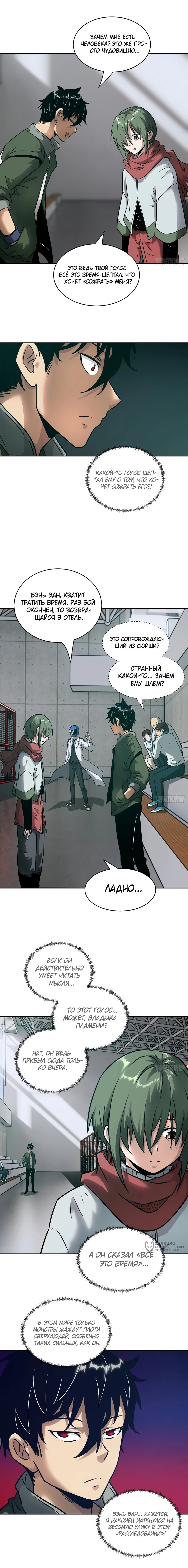 Манга Эволюция пожирателя - Глава 83 Страница 5