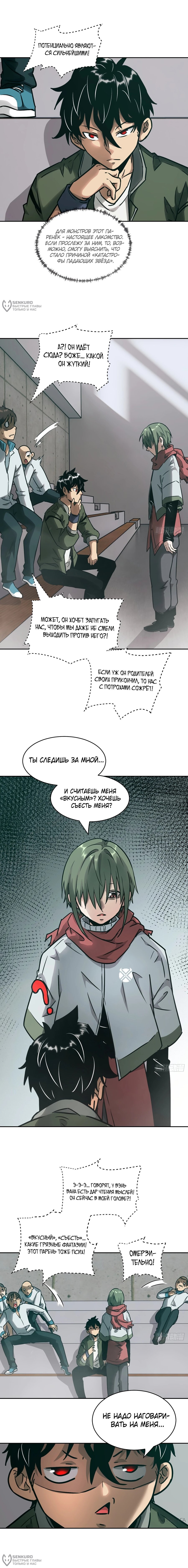 Манга Эволюция пожирателя - Глава 83 Страница 4