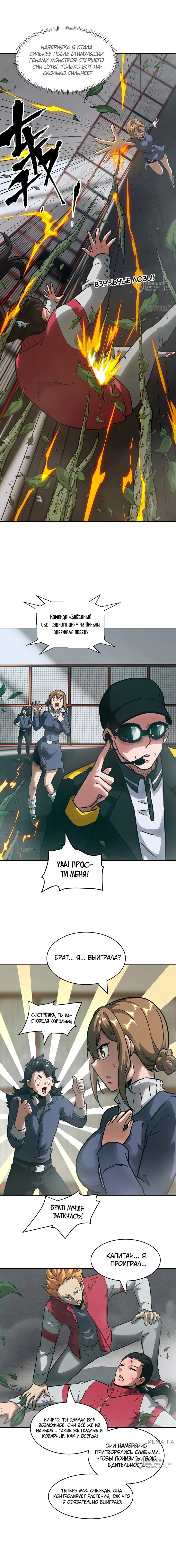 Манга Эволюция пожирателя - Глава 83 Страница 12