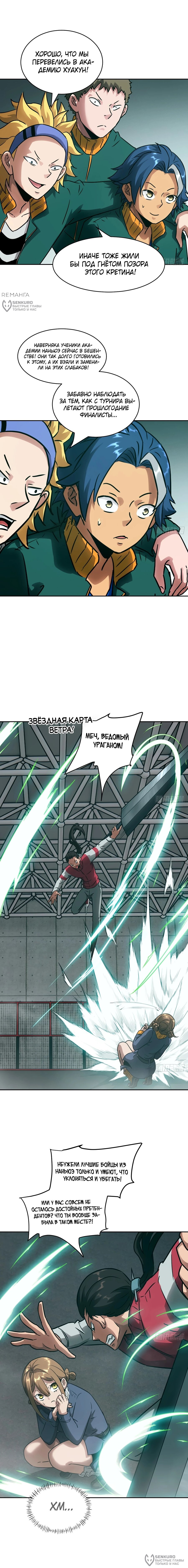 Манга Эволюция пожирателя - Глава 83 Страница 8