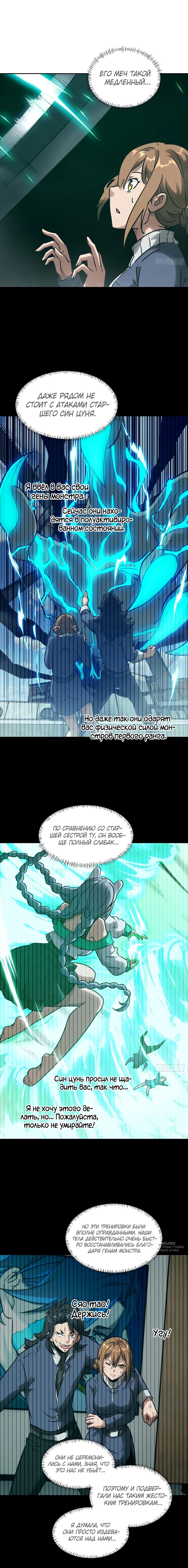 Манга Эволюция пожирателя - Глава 83 Страница 9