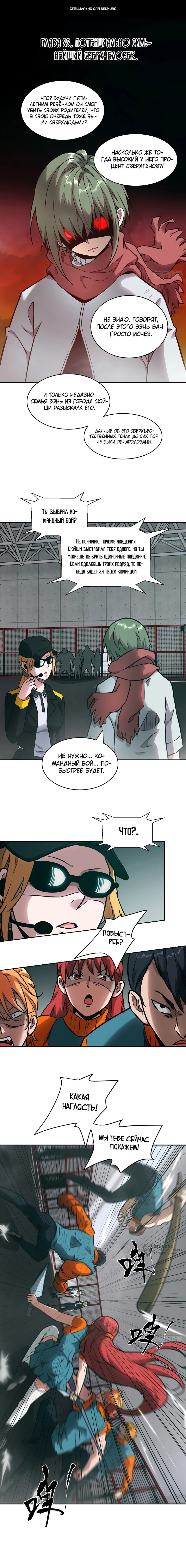 Манга Эволюция пожирателя - Глава 83 Страница 1
