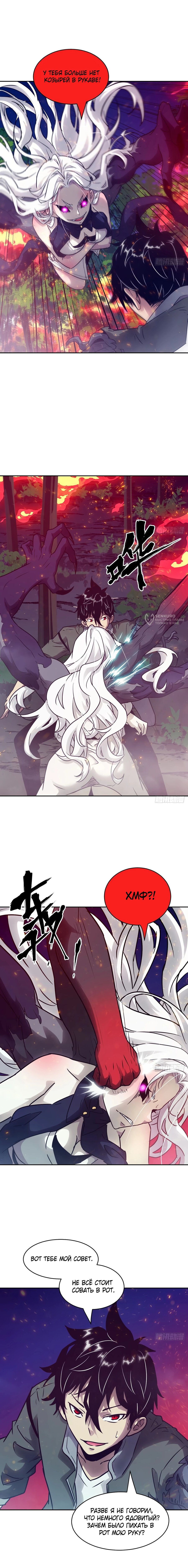 Манга Эволюция пожирателя - Глава 82 Страница 3