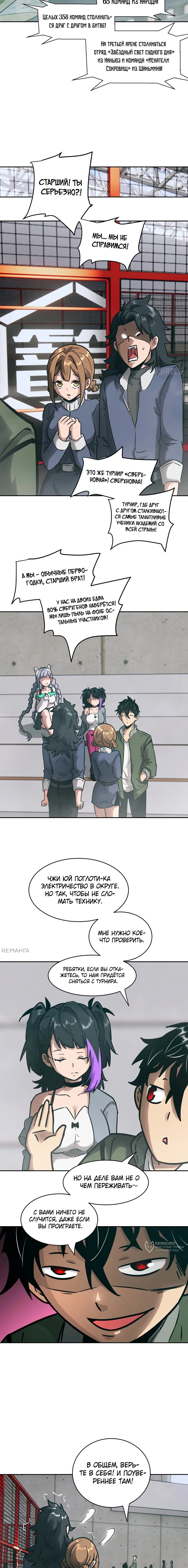 Манга Эволюция пожирателя - Глава 82 Страница 9