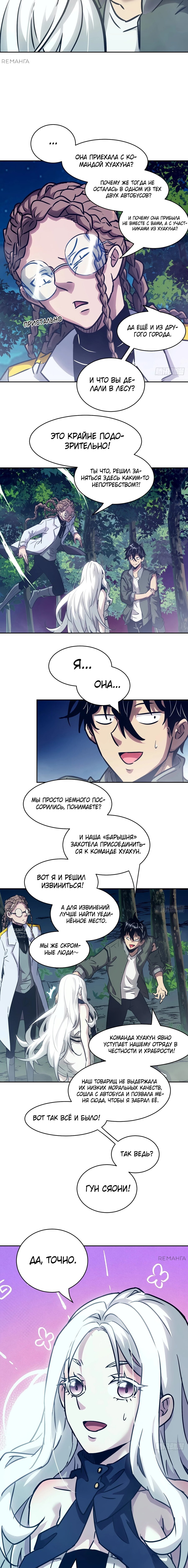 Манга Эволюция пожирателя - Глава 82 Страница 6