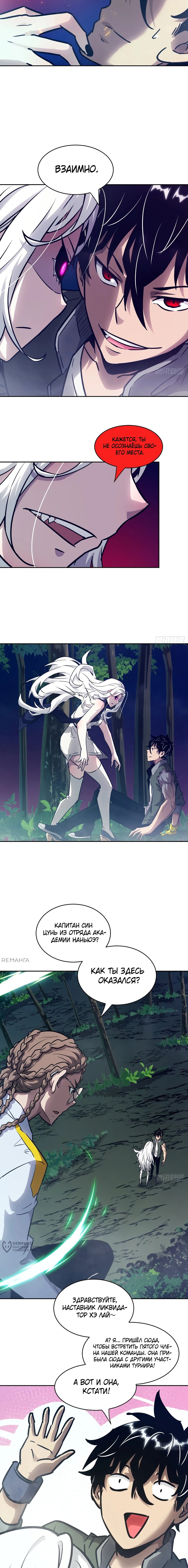 Манга Эволюция пожирателя - Глава 82 Страница 5