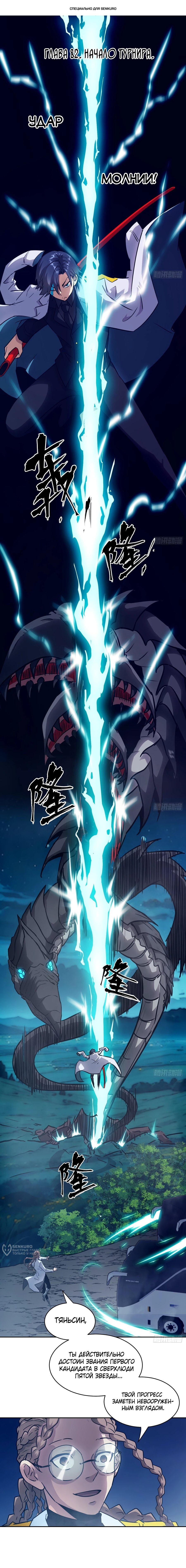 Манга Эволюция пожирателя - Глава 82 Страница 1