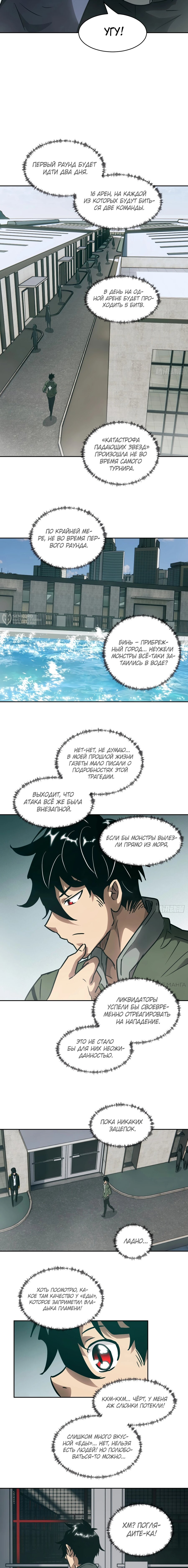 Манга Эволюция пожирателя - Глава 82 Страница 11