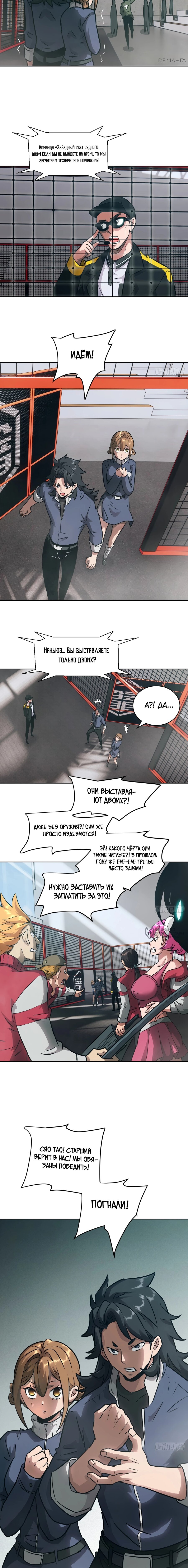 Манга Эволюция пожирателя - Глава 82 Страница 10