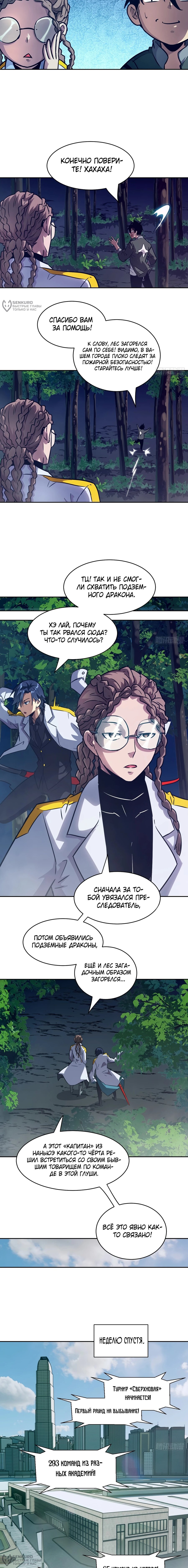 Манга Эволюция пожирателя - Глава 82 Страница 8