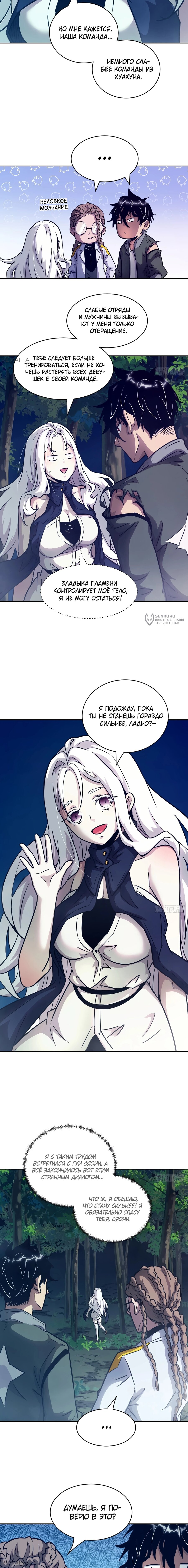 Манга Эволюция пожирателя - Глава 82 Страница 7