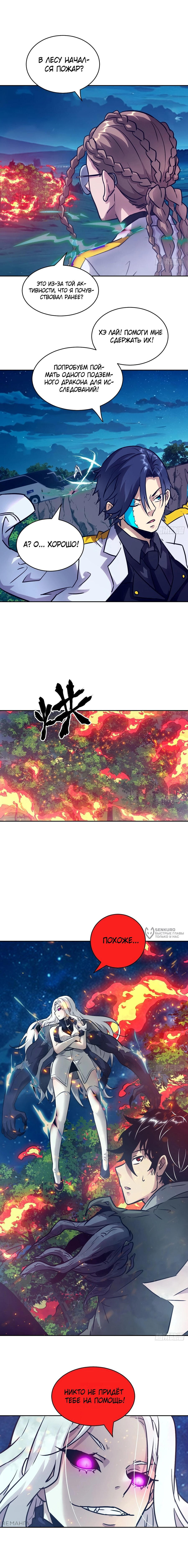 Манга Эволюция пожирателя - Глава 82 Страница 2