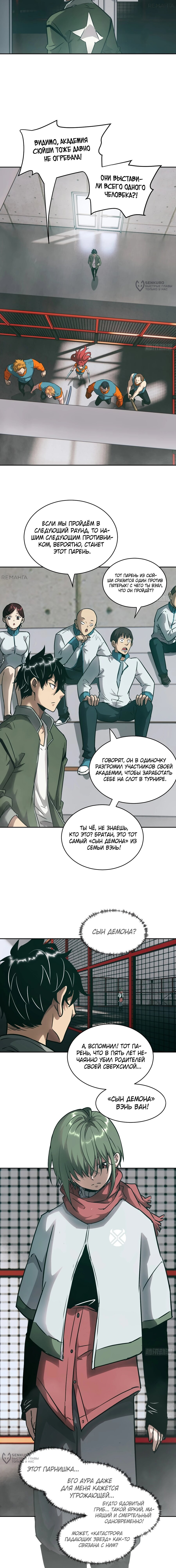 Манга Эволюция пожирателя - Глава 82 Страница 12