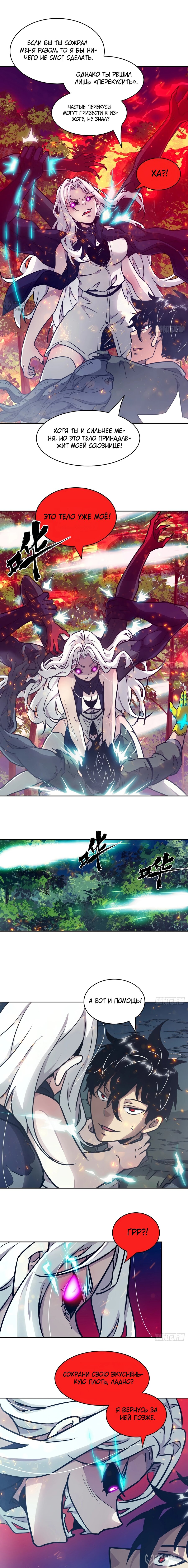 Манга Эволюция пожирателя - Глава 82 Страница 4