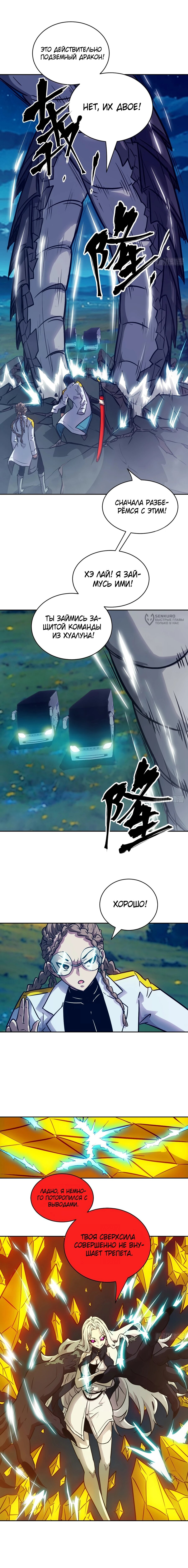 Манга Эволюция пожирателя - Глава 81 Страница 7