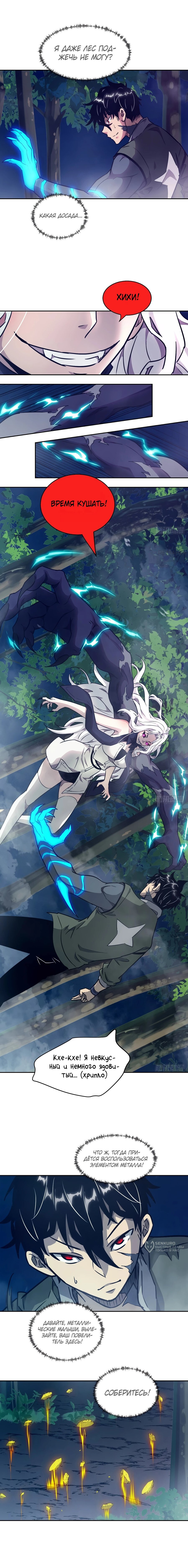 Манга Эволюция пожирателя - Глава 81 Страница 5