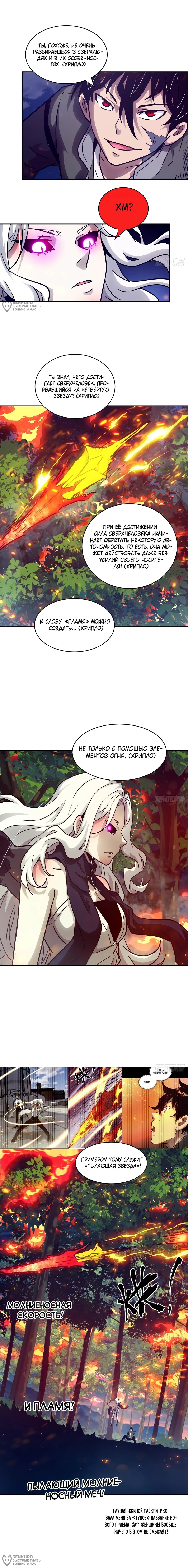 Манга Эволюция пожирателя - Глава 81 Страница 12