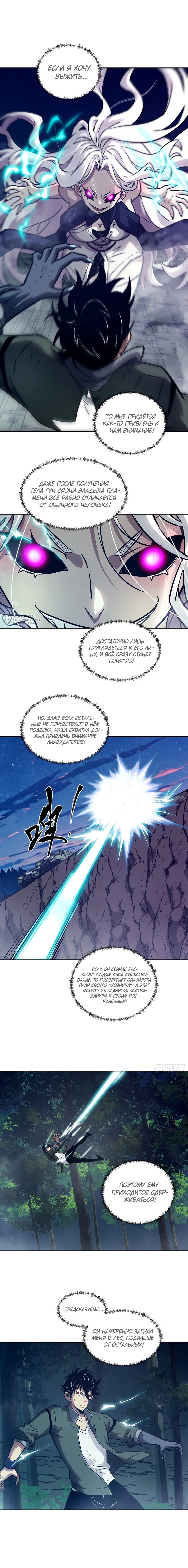Манга Эволюция пожирателя - Глава 81 Страница 3