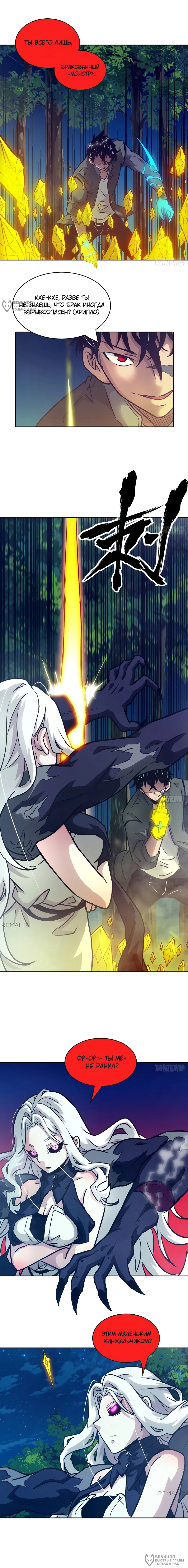 Манга Эволюция пожирателя - Глава 81 Страница 8