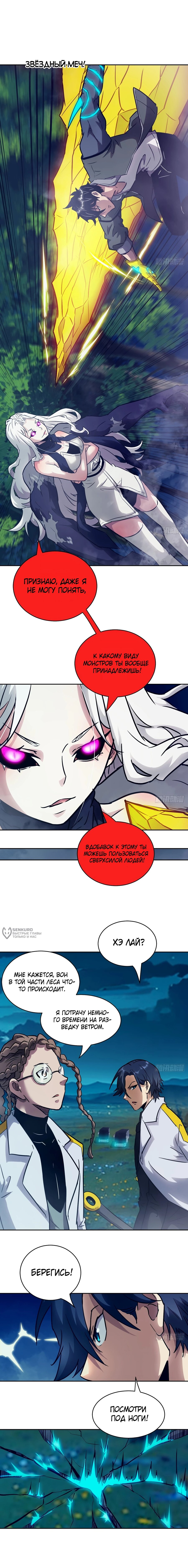 Манга Эволюция пожирателя - Глава 81 Страница 6