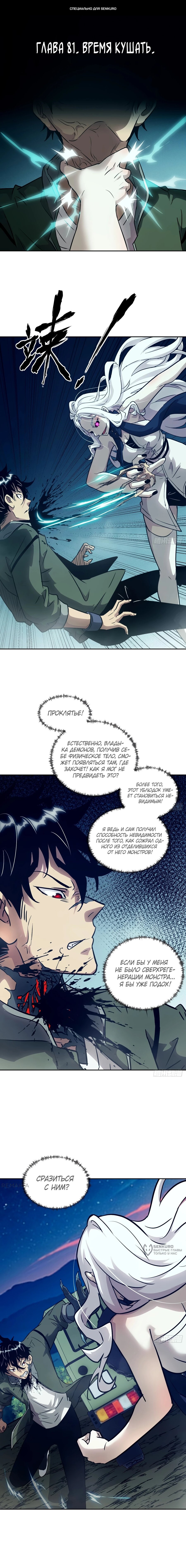 Манга Эволюция пожирателя - Глава 81 Страница 1