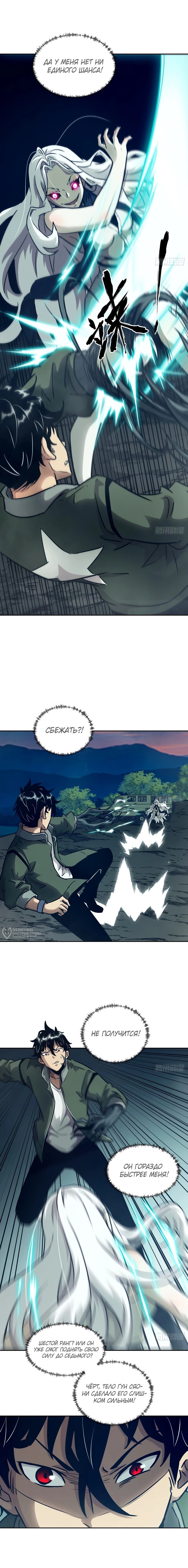 Манга Эволюция пожирателя - Глава 81 Страница 2