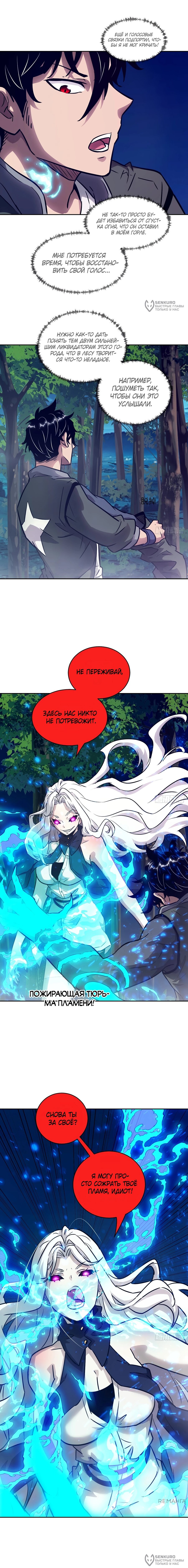 Манга Эволюция пожирателя - Глава 81 Страница 4