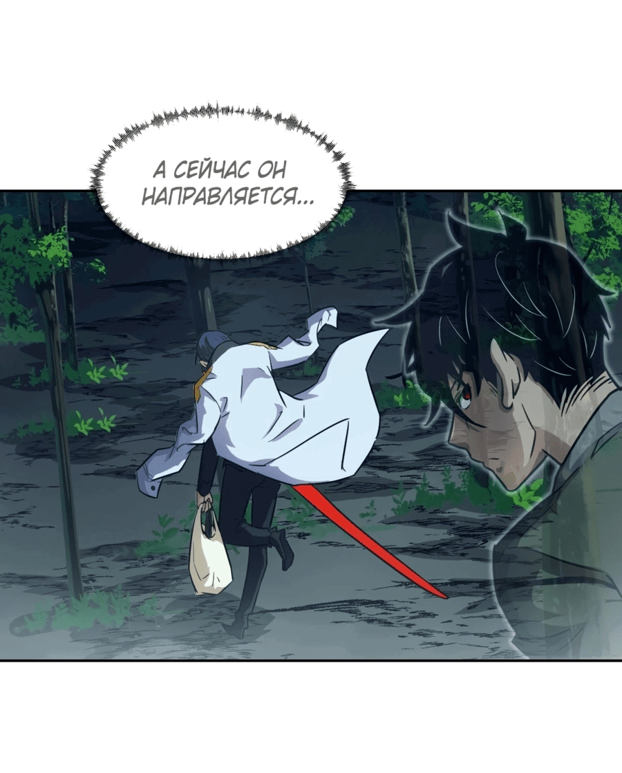 Манга Эволюция пожирателя - Глава 80 Страница 31