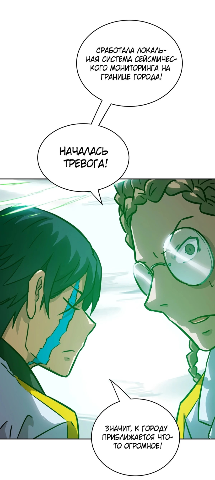 Манга Эволюция пожирателя - Глава 80 Страница 41