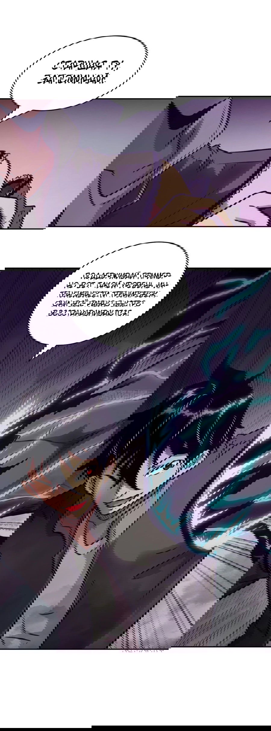 Манга Эволюция пожирателя - Глава 80 Страница 8