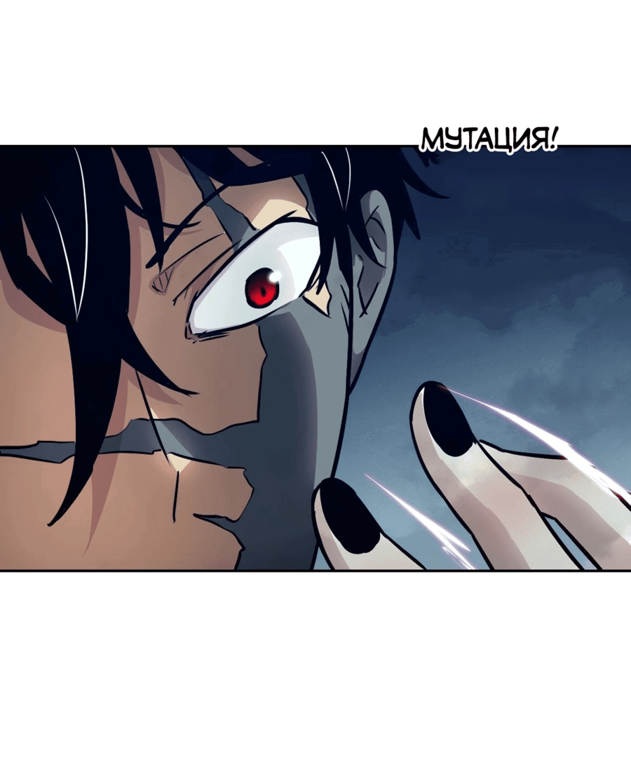 Манга Эволюция пожирателя - Глава 80 Страница 49