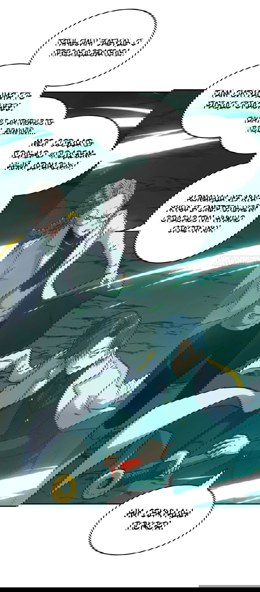 Манга Эволюция пожирателя - Глава 80 Страница 43