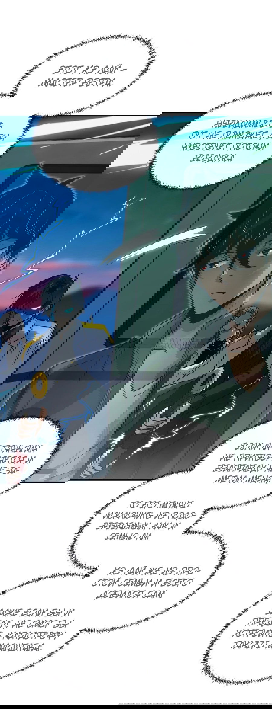 Манга Эволюция пожирателя - Глава 80 Страница 37