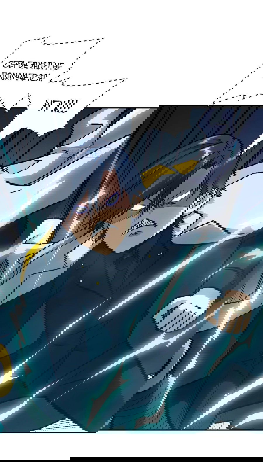 Манга Эволюция пожирателя - Глава 80 Страница 19