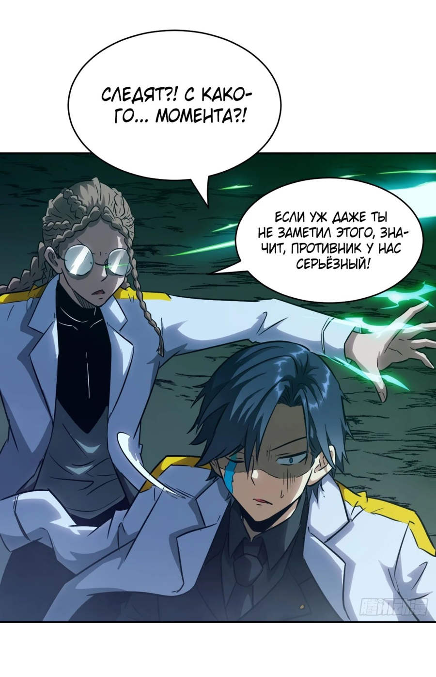Манга Эволюция пожирателя - Глава 80 Страница 36