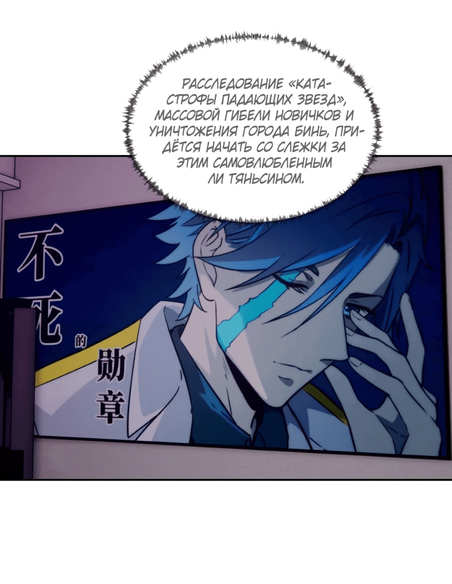 Манга Эволюция пожирателя - Глава 80 Страница 17