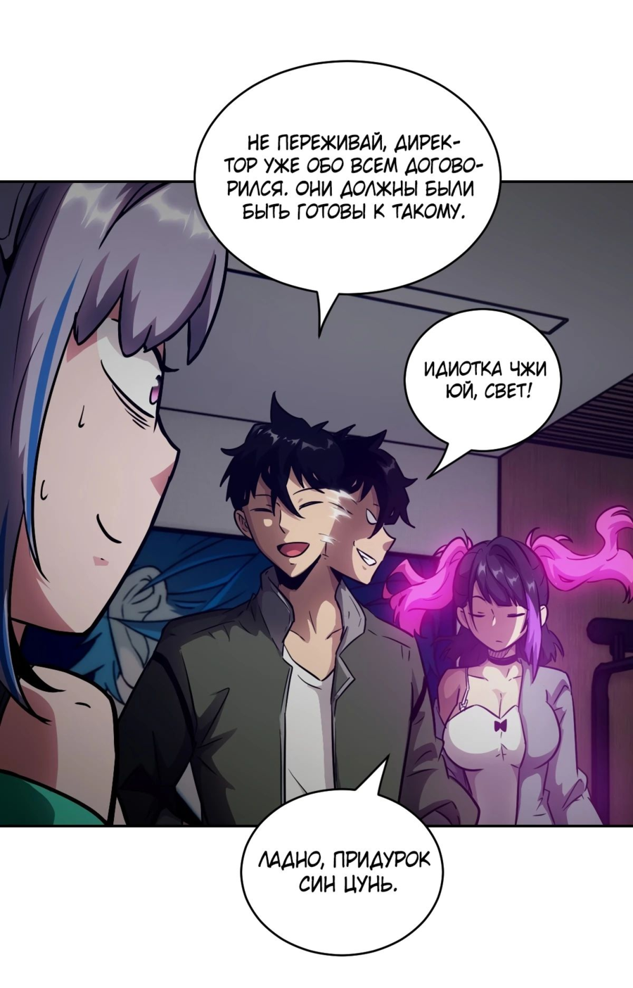 Манга Эволюция пожирателя - Глава 80 Страница 5