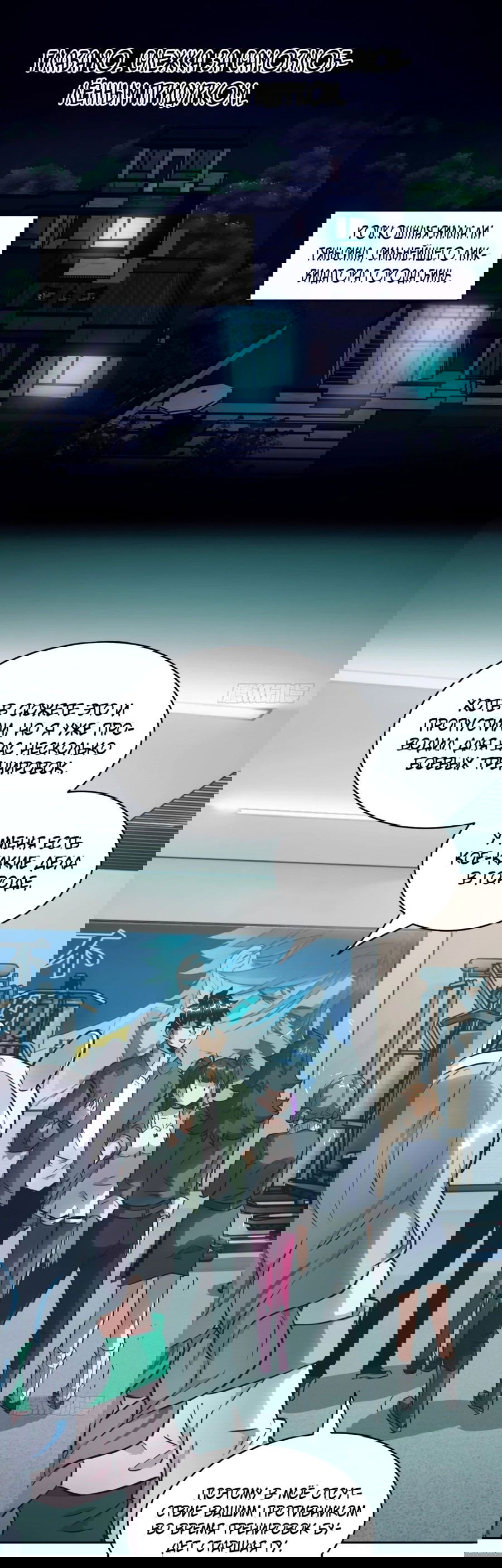 Манга Эволюция пожирателя - Глава 80 Страница 1