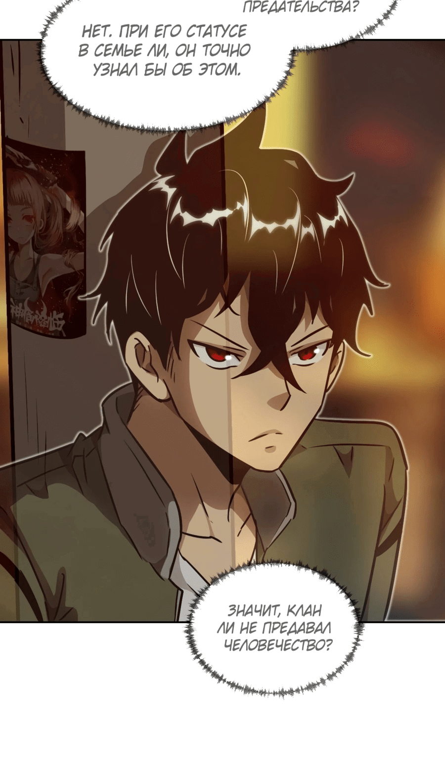 Манга Эволюция пожирателя - Глава 80 Страница 30